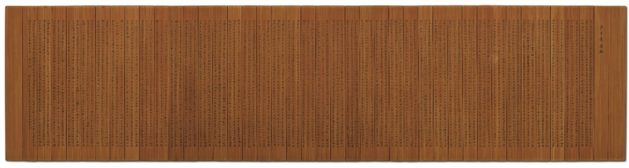 <h2>《道德经》</h2><p>作者：张新根</p><p>创作年代：2016年</p><p>规格：106cm×27cm</p><p>材质：长竹排</p>